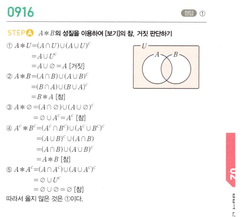 마플시너지 공통수학2 916번 해설 이미지 1