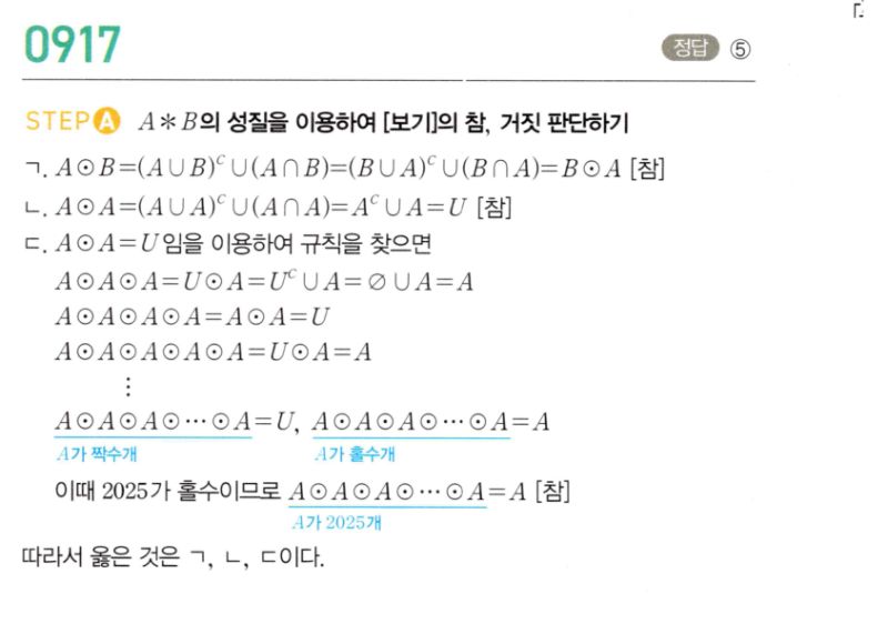 마플시너지 공통수학2 917번 해설 이미지 1