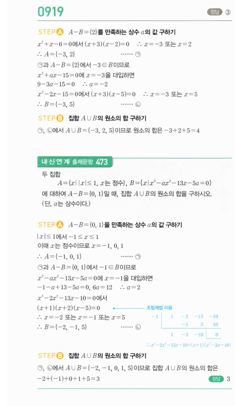 마플시너지 공통수학2 919번 해설 이미지 1
