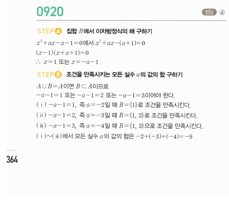 마플시너지 공통수학2 920번 해설 이미지 1