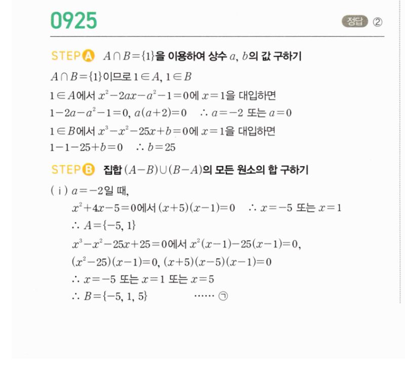 마플시너지 공통수학2 925번 해설 이미지 1