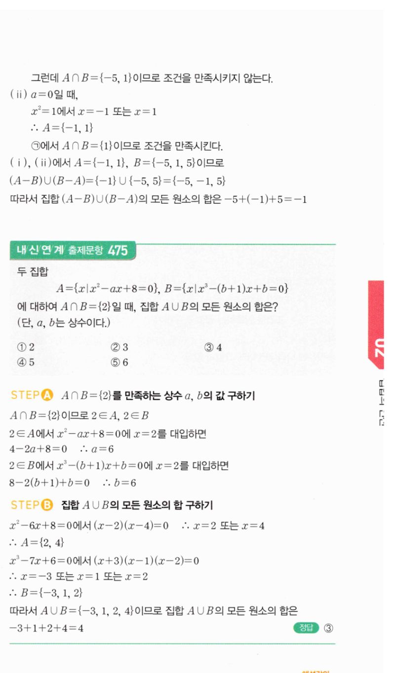 마플시너지 공통수학2 925번 해설 이미지 2