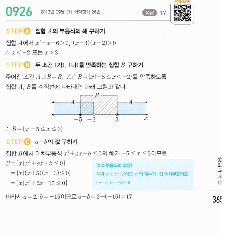마플시너지 공통수학2 926번 해설 이미지 1
