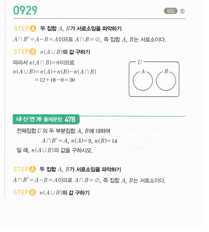 마플시너지 공통수학2 929번 해설 이미지 1
