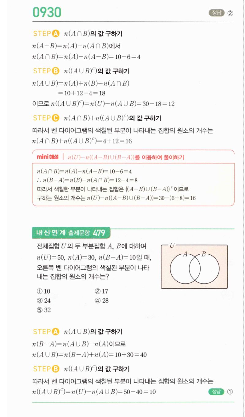 마플시너지 공통수학2 930번 해설 이미지 1