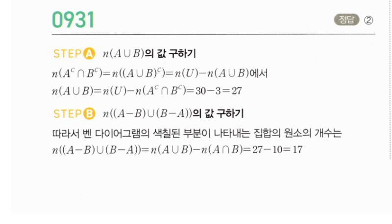 마플시너지 공통수학2 931번 해설 이미지 1