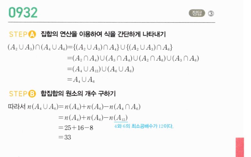마플시너지 공통수학2 932번 해설 이미지 1