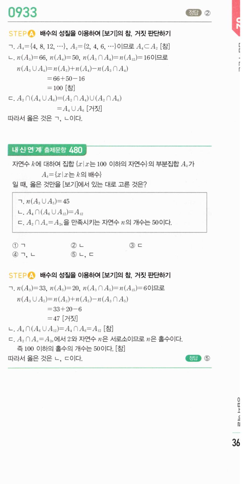 마플시너지 공통수학2 933번 해설 이미지 1
