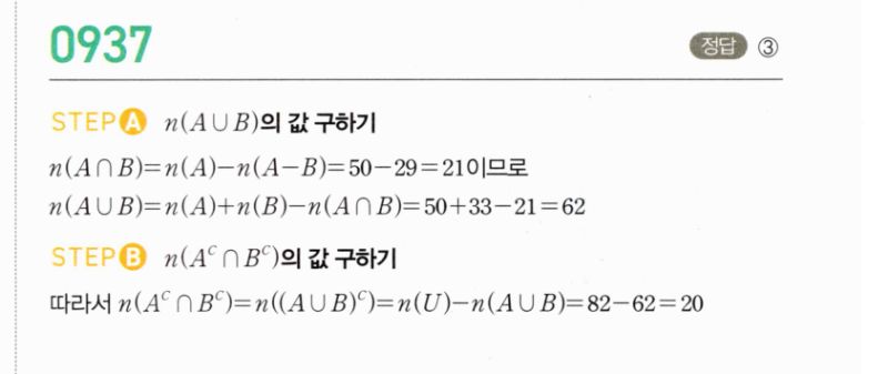 마플시너지 공통수학2 937번 해설 이미지 1