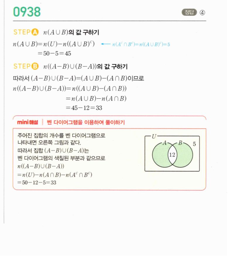 마플시너지 공통수학2 938번 해설 이미지 1