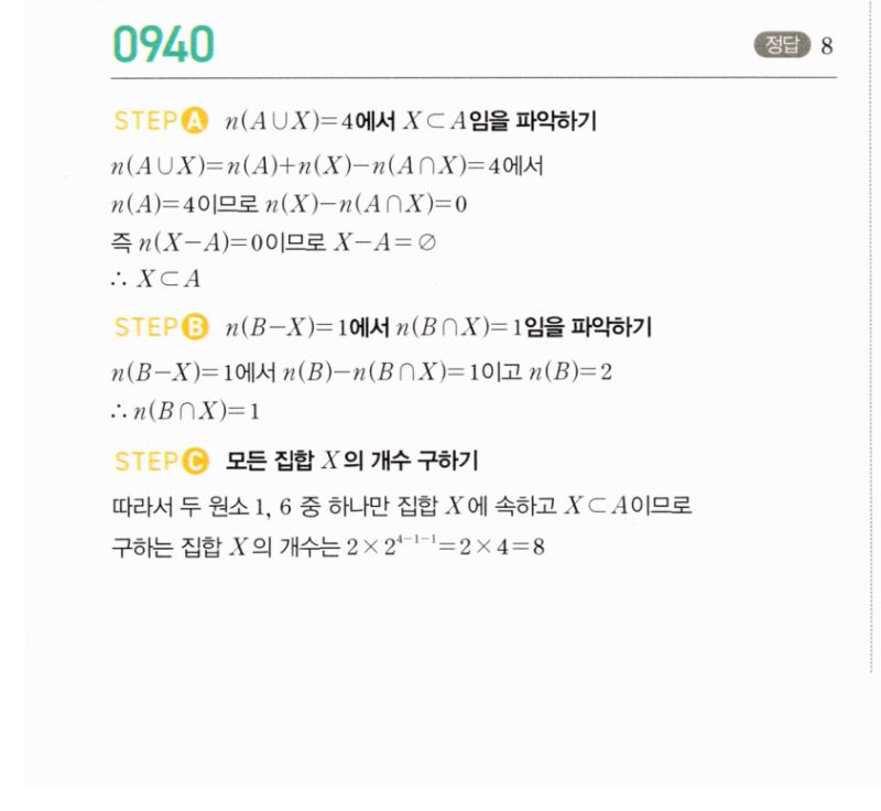 마플시너지 공통수학2 940번 해설 이미지 1