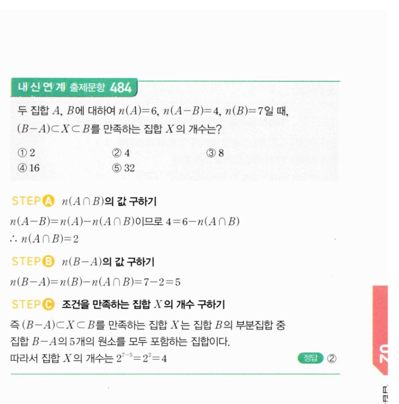 마플시너지 공통수학2 940번 해설 이미지 2