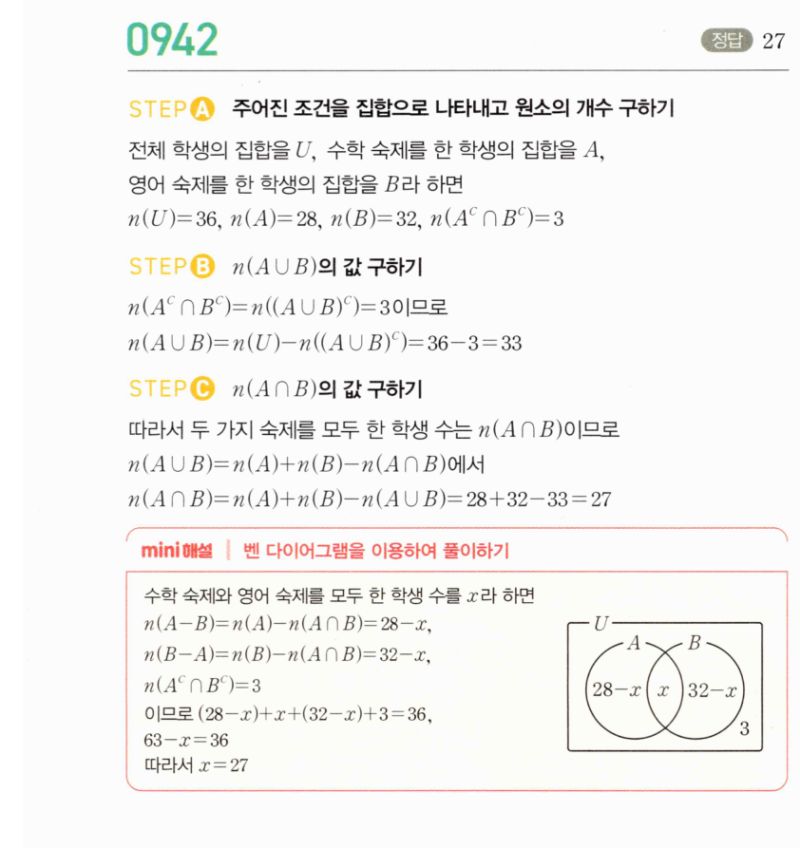 마플시너지 공통수학2 942번 해설 이미지 1