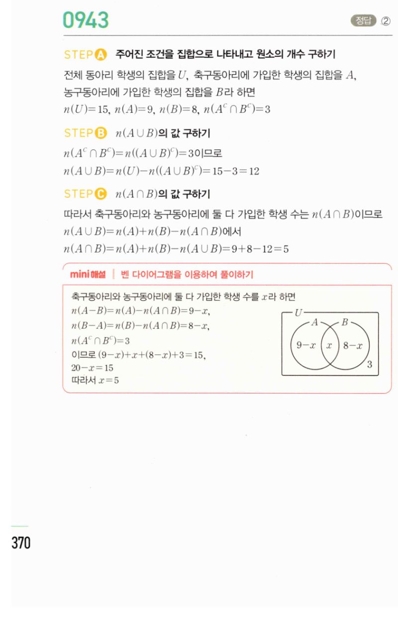 마플시너지 공통수학2 943번 해설 이미지 1