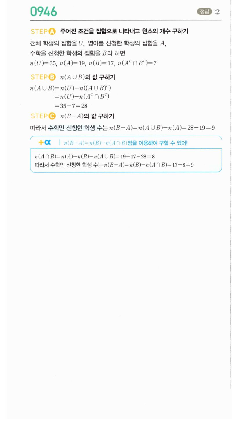 마플시너지 공통수학2 946번 해설 이미지 1