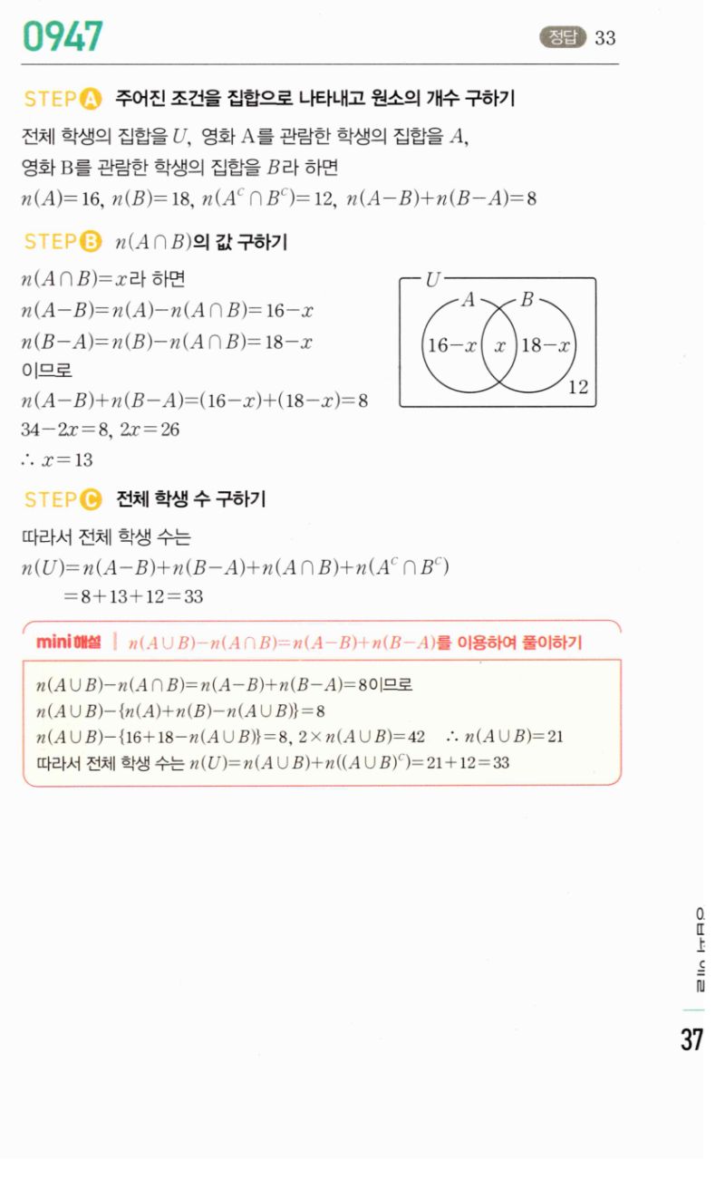 마플시너지 공통수학2 947번 해설 이미지 1