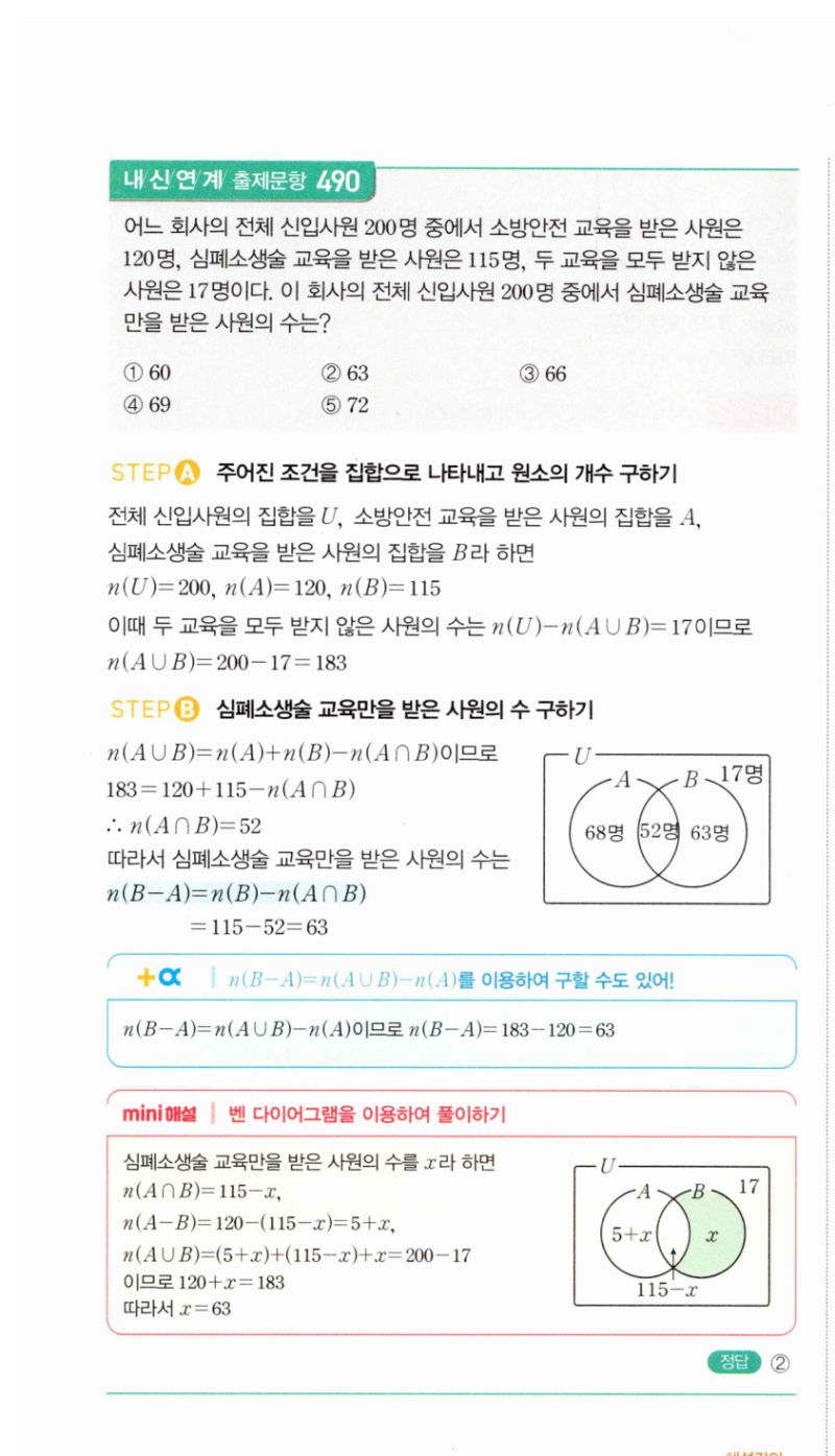 마플시너지 공통수학2 949번 해설 이미지 2
