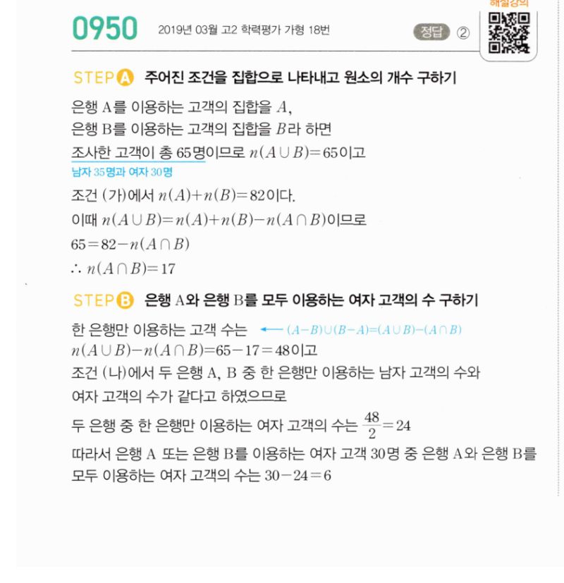 마플시너지 공통수학2 950번 해설 이미지 1