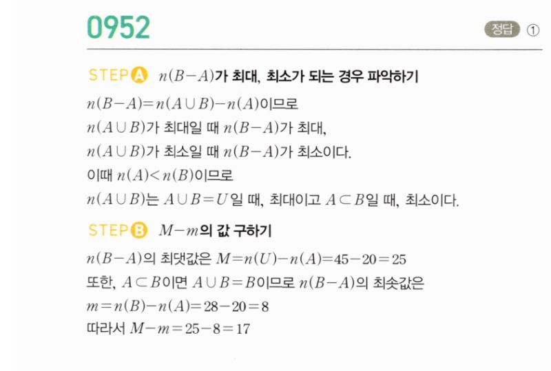 마플시너지 공통수학2 952번 해설 이미지 1