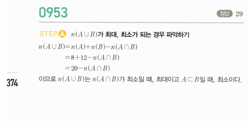 마플시너지 공통수학2 953번 해설 이미지 1