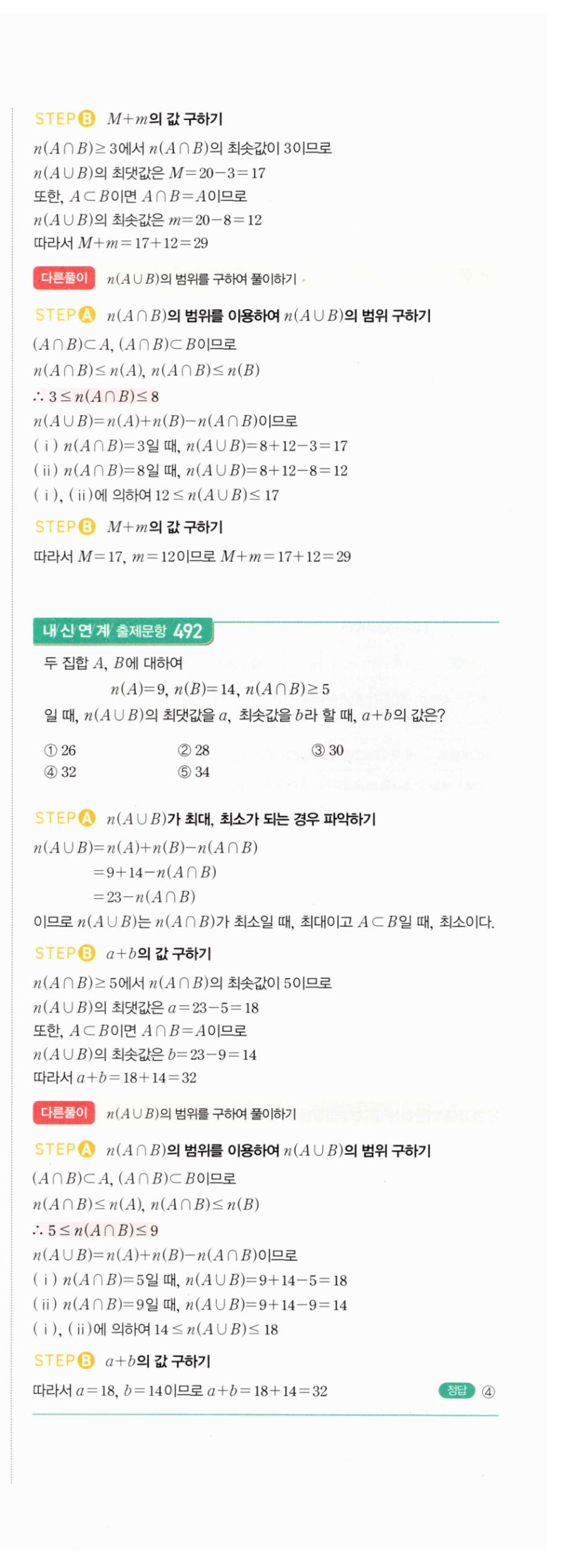 마플시너지 공통수학2 953번 해설 이미지 2