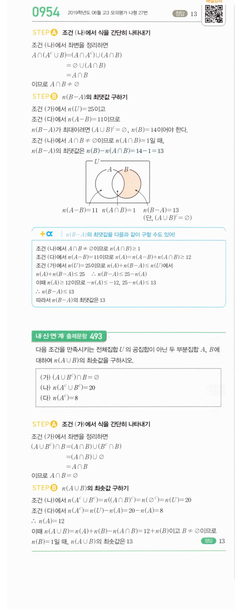 마플시너지 공통수학2 954번 해설 이미지 1