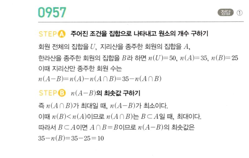 마플시너지 공통수학2 957번 해설 이미지 1