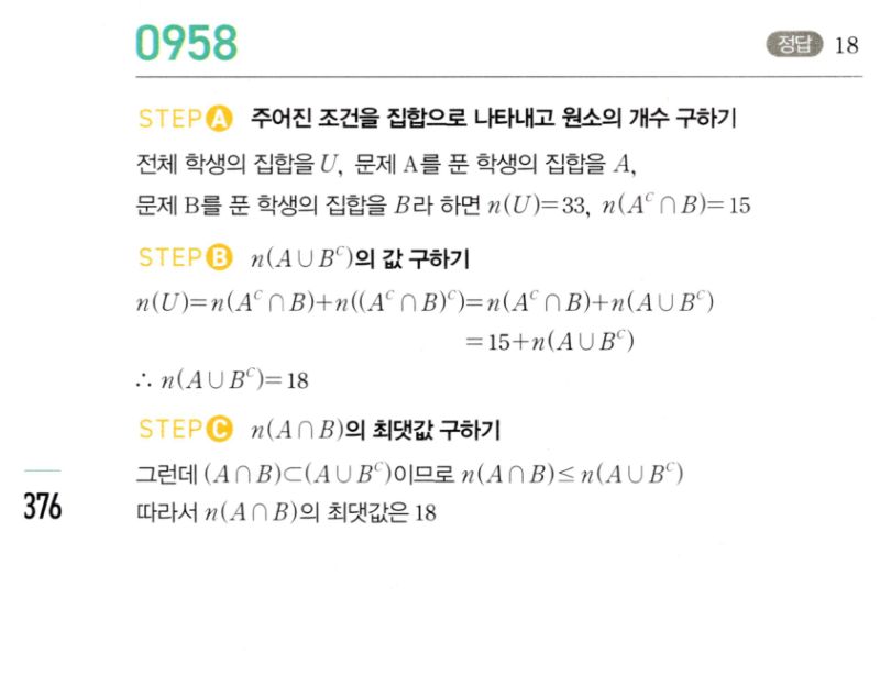 마플시너지 공통수학2 958번 해설 이미지 1