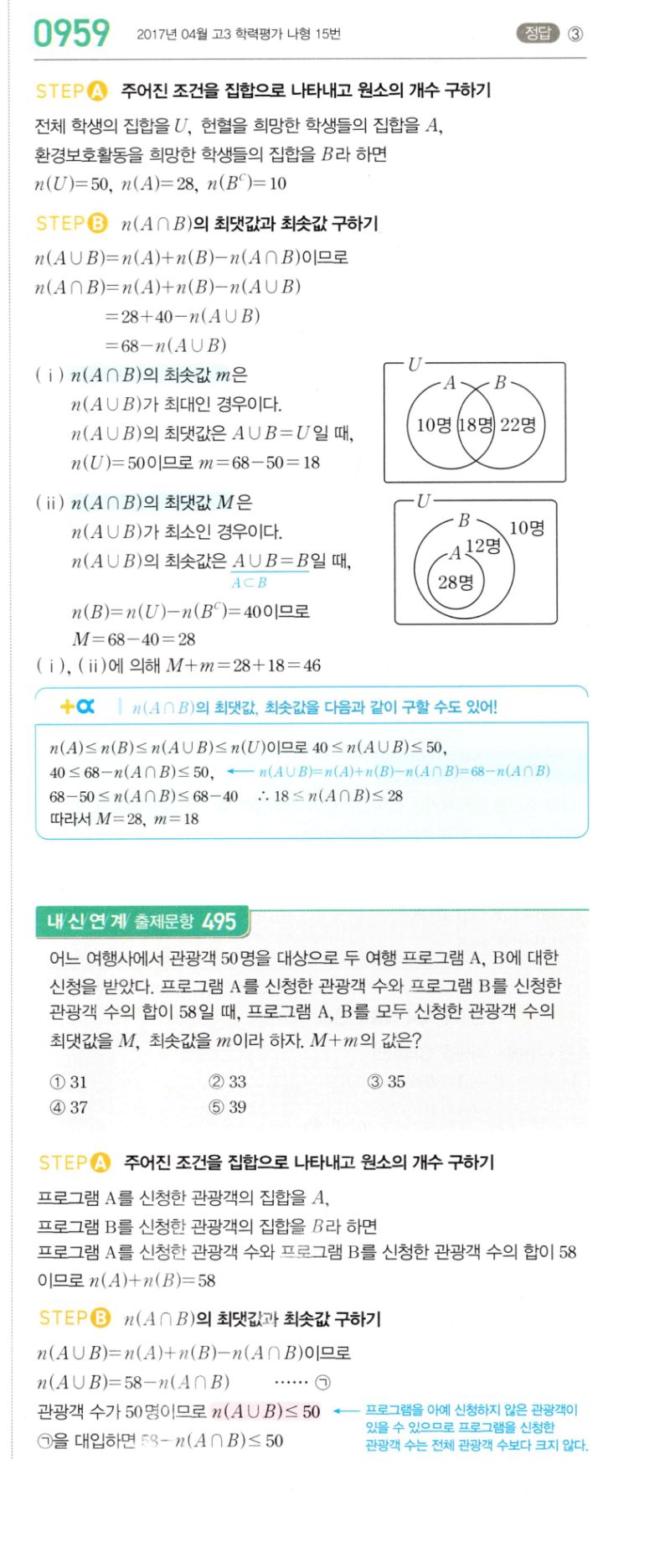 마플시너지 공통수학2 959번 해설 이미지 1
