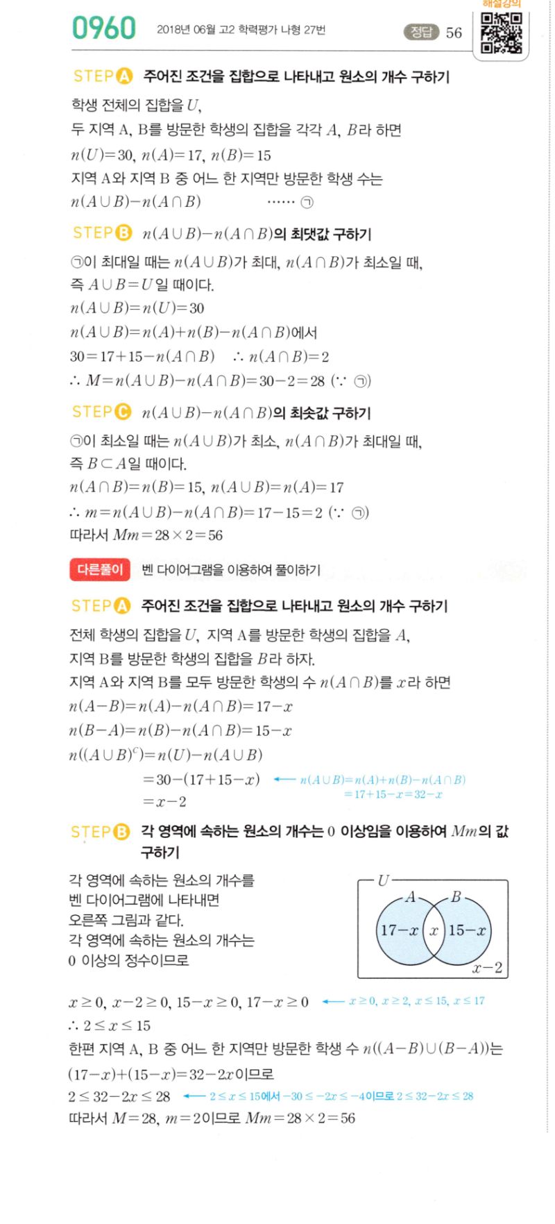 마플시너지 공통수학2 960번 해설 이미지 1