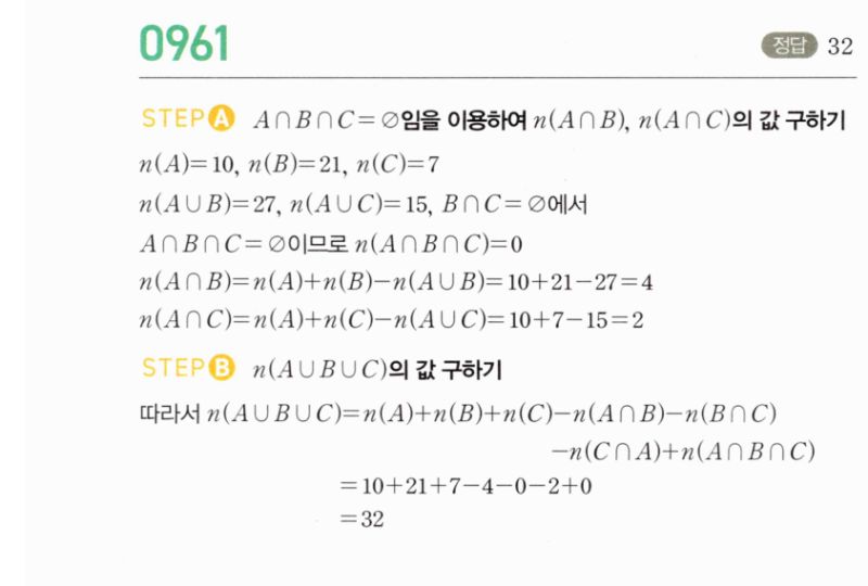 마플시너지 공통수학2 961번 해설 이미지 1