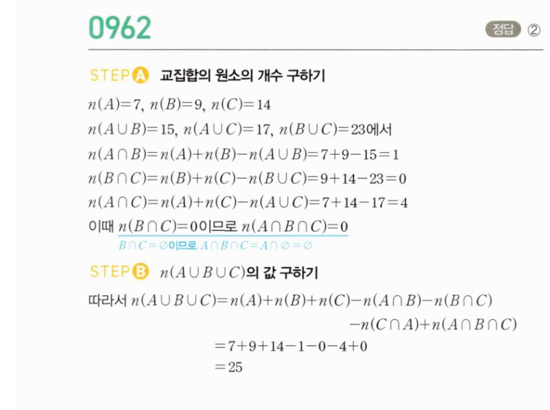 마플시너지 공통수학2 962번 해설 이미지 1