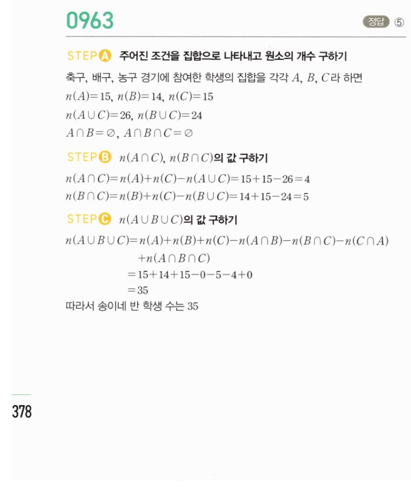 마플시너지 공통수학2 963번 해설 이미지 1