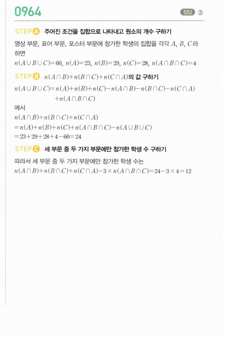 마플시너지 공통수학2 964번 해설 이미지 1