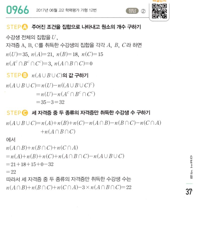 마플시너지 공통수학2 966번 해설 이미지 1