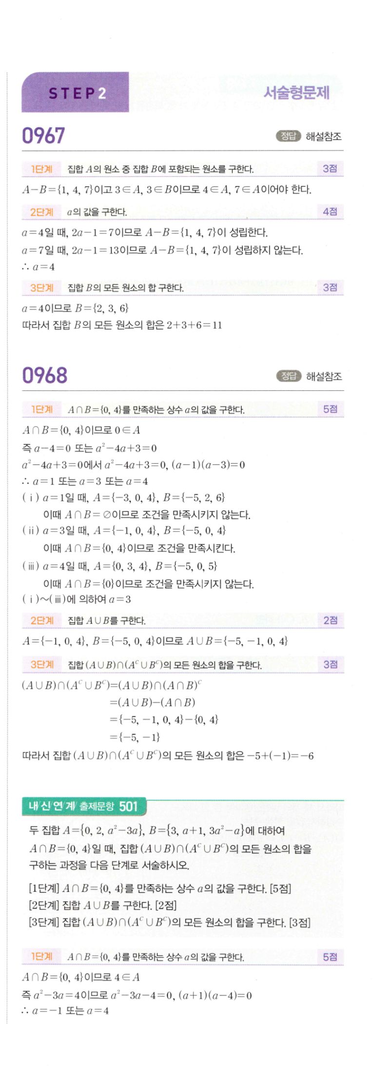 마플시너지 공통수학2 966번 해설 이미지 3