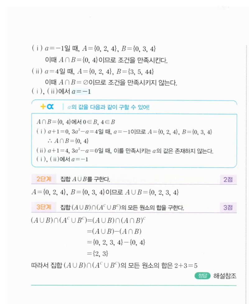 마플시너지 공통수학2 966번 해설 이미지 4