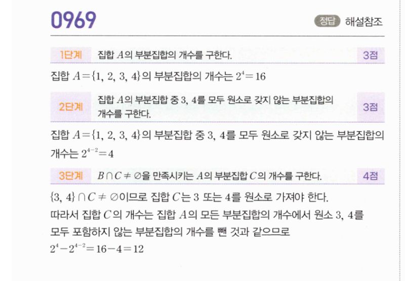 마플시너지 공통수학2 969번 해설 이미지 1
