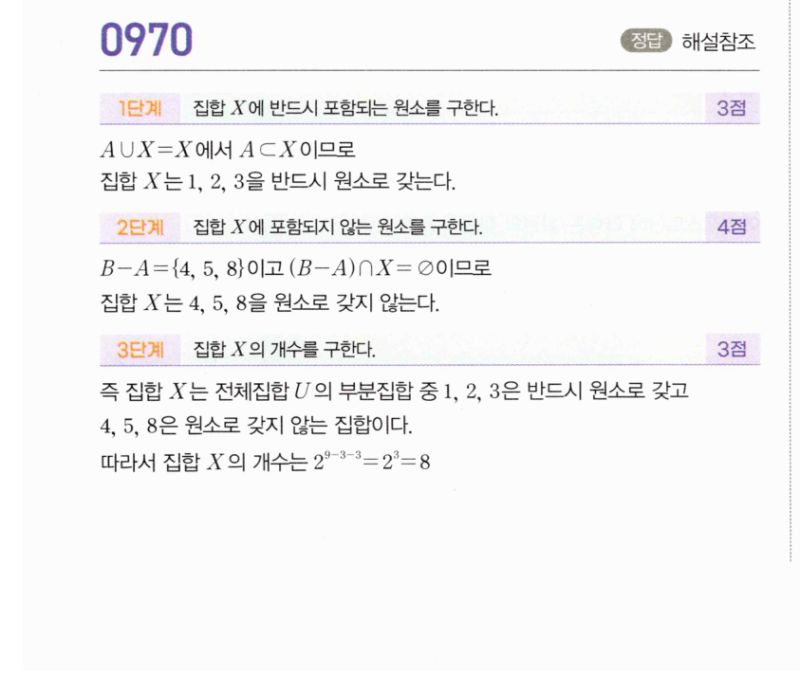 마플시너지 공통수학2 970번 해설 이미지 1