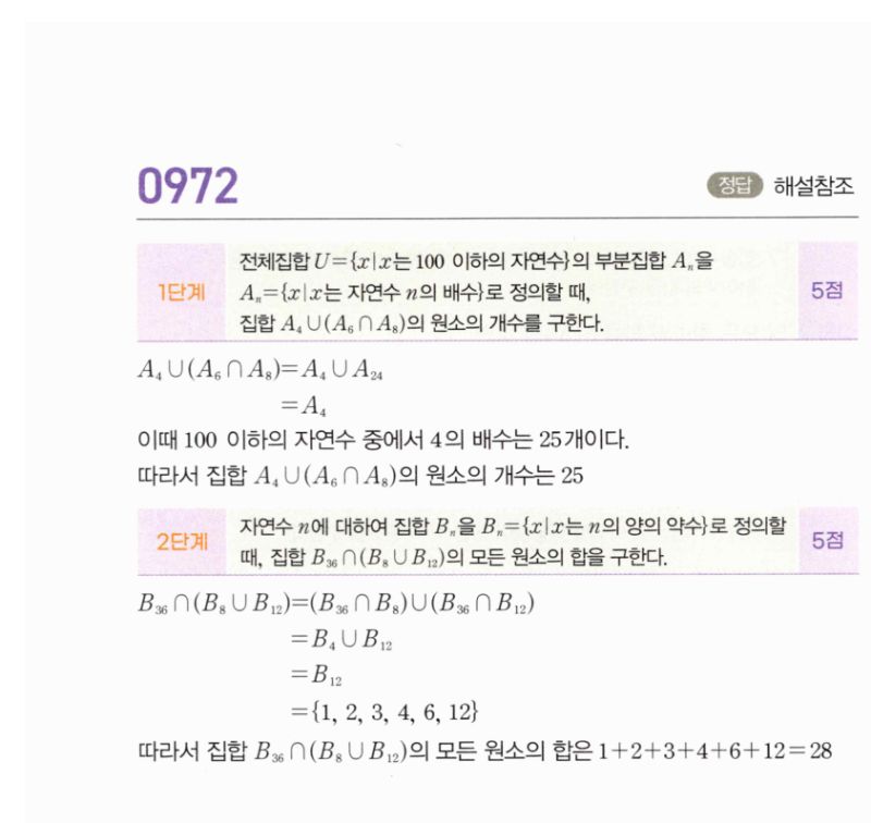 마플시너지 공통수학2 970번 해설 이미지 3