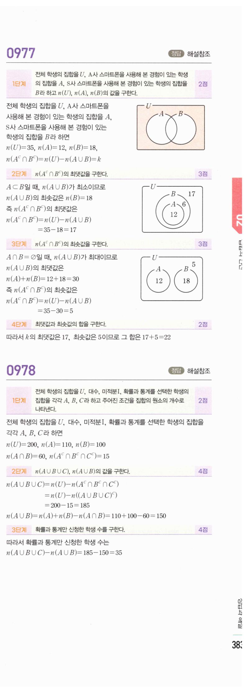 마플시너지 공통수학2 978번 해설 이미지 1