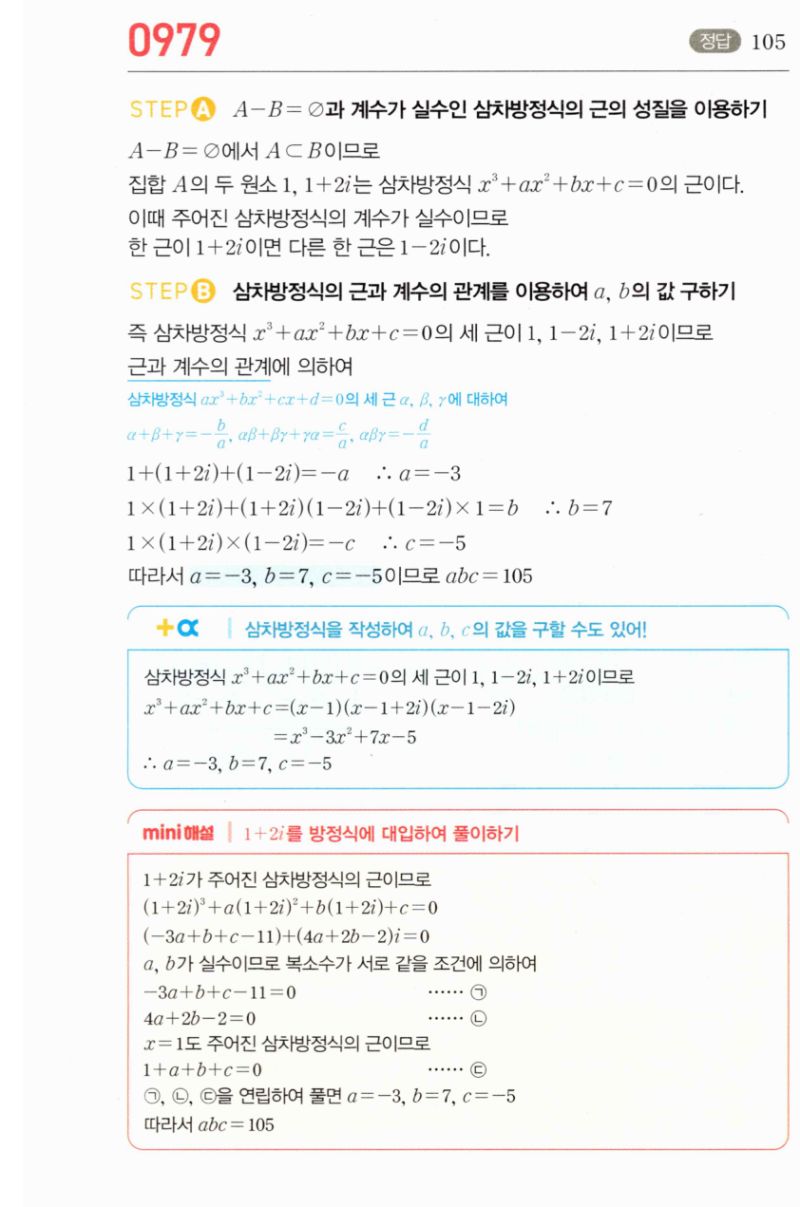 마플시너지 공통수학2 979번 해설 이미지 1