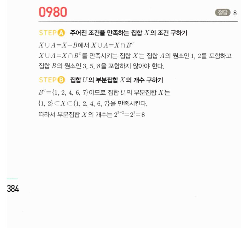 마플시너지 공통수학2 980번 해설 이미지 1