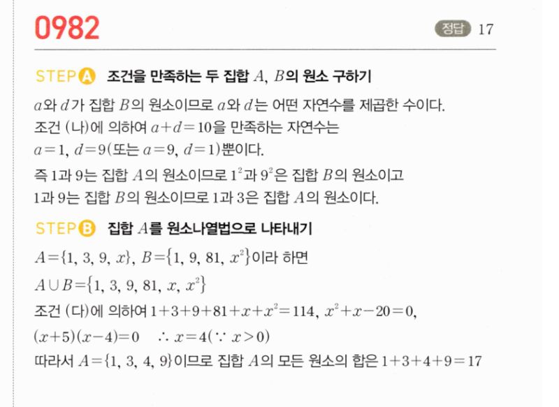 마플시너지 공통수학2 982번 해설 이미지 1