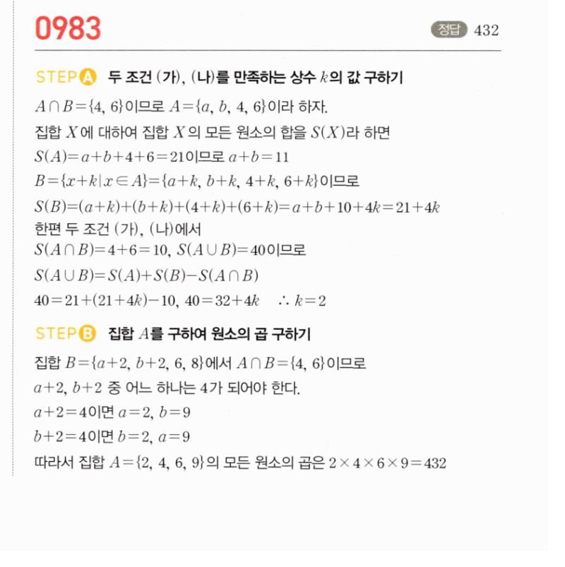 마플시너지 공통수학2 983번 해설 이미지 1