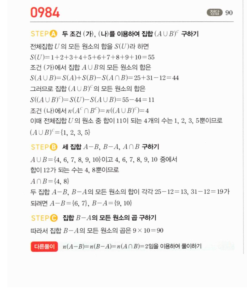 마플시너지 공통수학2 984번 해설 이미지 1