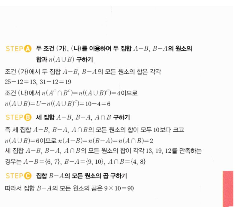 마플시너지 공통수학2 984번 해설 이미지 2