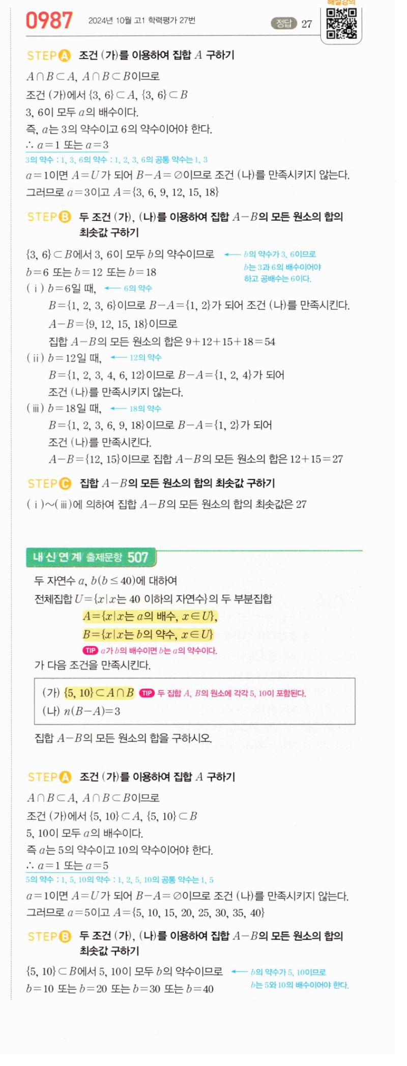 마플시너지 공통수학2 987번 해설 이미지 1