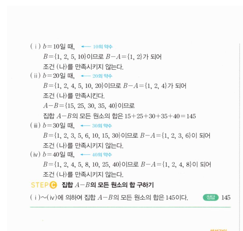 마플시너지 공통수학2 987번 해설 이미지 2