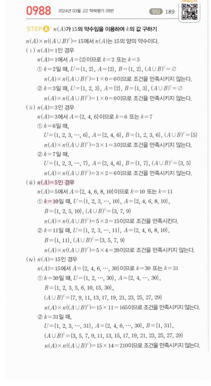 마플시너지 공통수학2 988번 해설 이미지 1